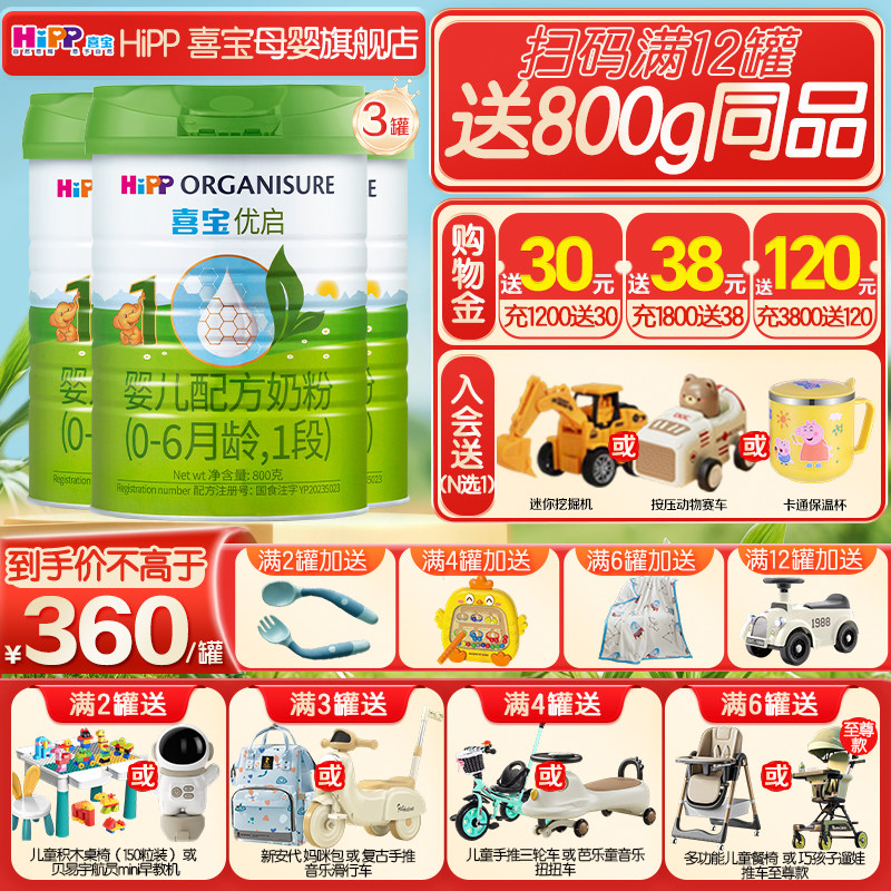 Hipp喜宝奶粉一段优启有机1段奶粉婴儿新生儿800g*3罐德国进口