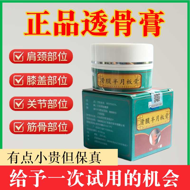 贡春佳透骨保健膏腱鞘膏关节膝盖肩周舒筋通络正品涂抹全身通用