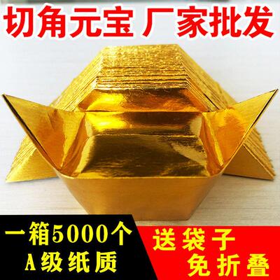 金纸元宝纸半成品金箔烧纸钱小中号金元宝半成品送袋佛堂用品