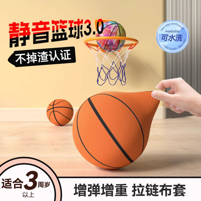 静音篮球四代篮筐室内无声不掉渣家用专业高弹力海绵标准蓝球7号