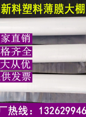 2米2.2米2.5米3米4米5米塑料薄膜白色透O明纸包装膜加厚大棚膜