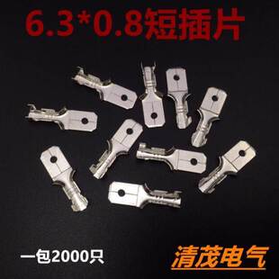 插簧T插片 6.3公插片 冷压端子6.3短插片 0.8 2000只 接线端子6.3