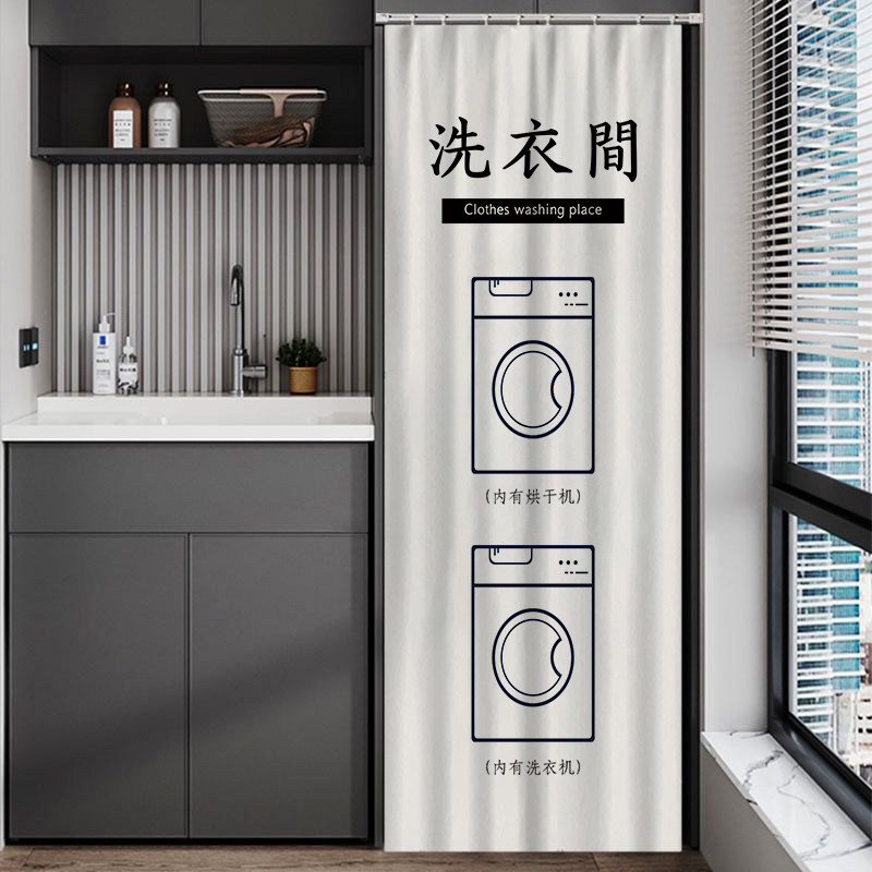 阳台洗烘一体防晒罩布帘洗衣机烘乾机防晒全遮光免打孔防尘遮挡帘