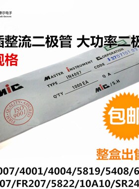 1N4007 10A10 1N5408 u1N5819 1N4001 5822整流二极管IN4007直插