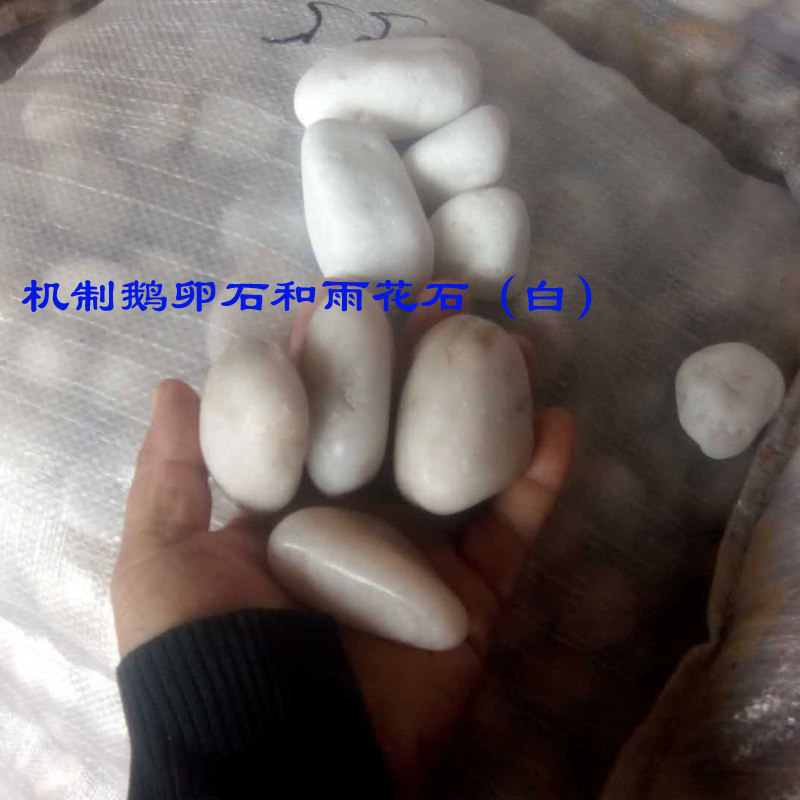 纯黑色鹅卵石2-3m-5铺路纯白色鹅卵石 雨花石黑色卵石庭院造景厂