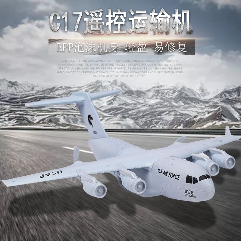c17遥控飞机固定翼滑翔机电动泡沫充电耐摔航模儿童玩具大型模型