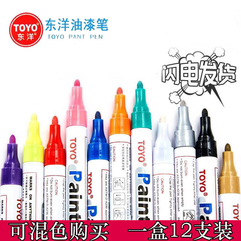 东洋油漆笔白色绘画笔银色补漆电镀笔签名马克笔明星签到用记号笔