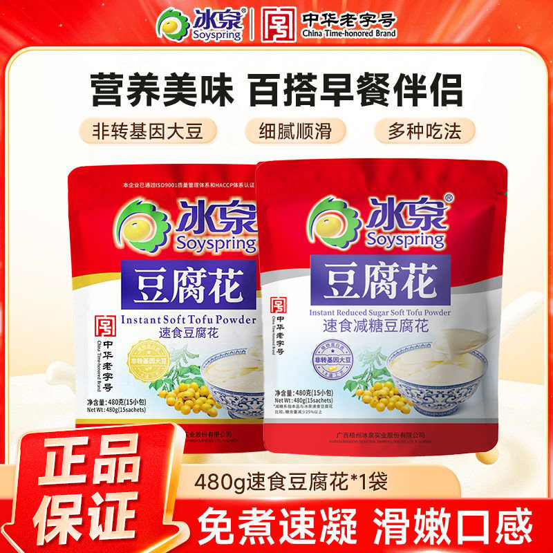 冰泉速食豆腐花480g豆腐脑甜豆花香免煮营养美味早餐速食家庭装