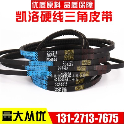 凯洛硬线三角带齿形皮带XPZ1140/3VX450 XPZ1150 XPZ1162/3VX460