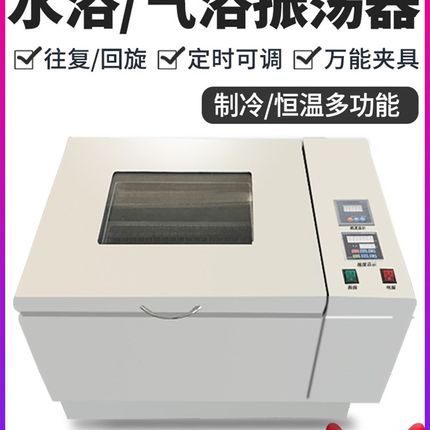 迎工数显恒温水浴振荡器实验室SHA-B/C 震荡摇床气浴恒温振荡