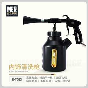 MER曼尼诺内饰清洗枪气动汽车座椅出风口清洗水枪洗车工具神器