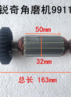 配上海锐奇磨光机9911B角磨机8912/9915转子手磨机电机碳刷盖刷盖