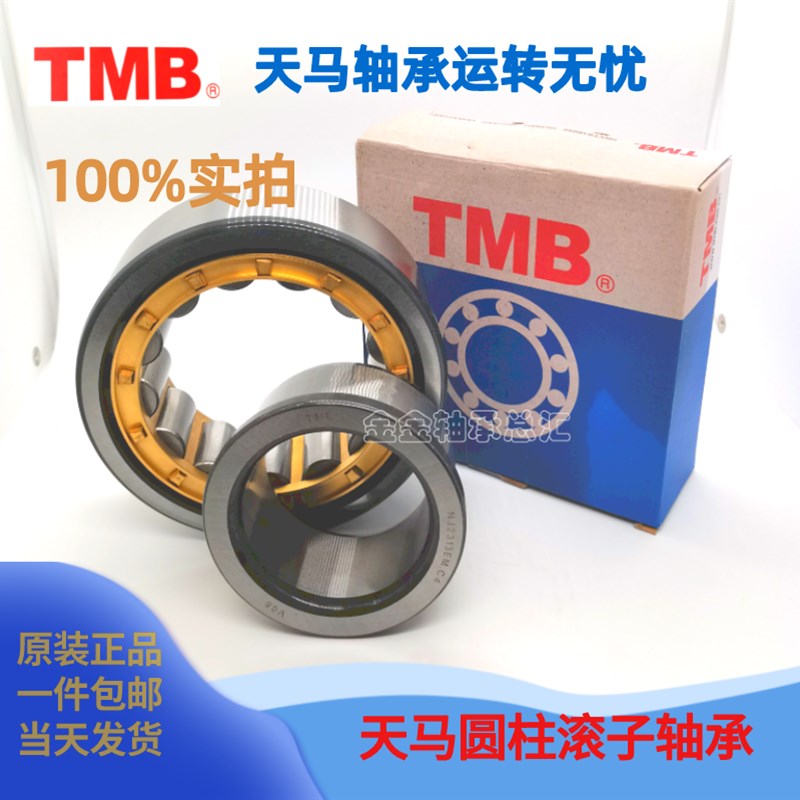 TMB天马圆柱滚子轴承NJ2317 2318 2319 2320 2322 2324EMC3C4P5Z1