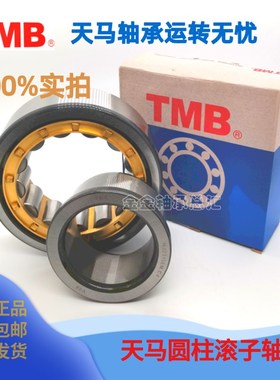 TMB天马圆柱滚子轴承NJ2317 2318 2319 2320 2322 2324EMC3C4P5Z1