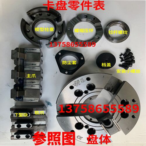 京速JINGSU中空三爪液压卡盘配件SB系列滑座基爪楔心套档盖T型块