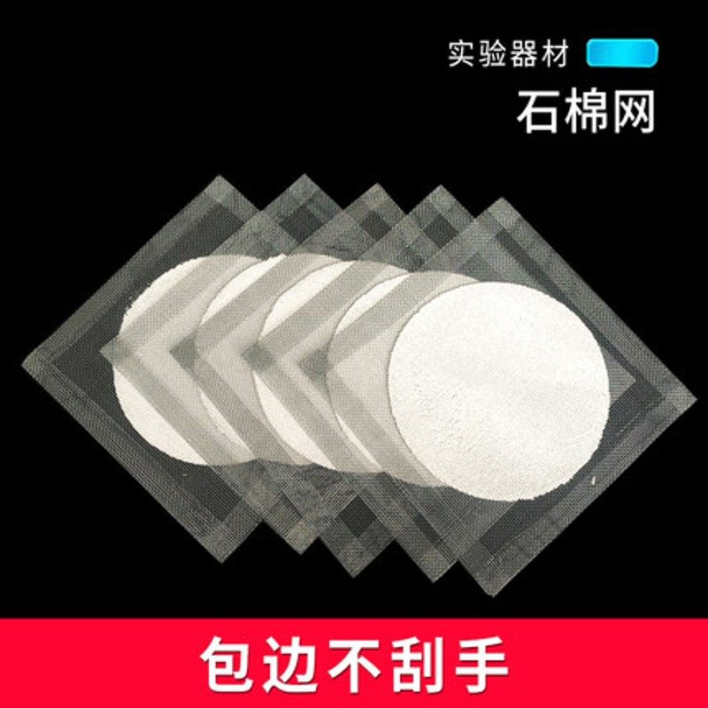 石棉网12.5/15/20cm隔热网加热垫受热均匀加热炉化学实验室仪器,饰品/流行首饰/时尚饰品新,链条,淘宝优惠券,粉丝福利购,淘宝优惠卷