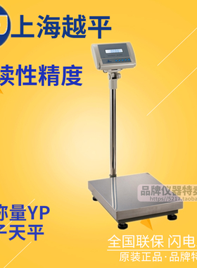 上海越平大称量YP系列天平YP40000/50000/60000/100000可读性为1g