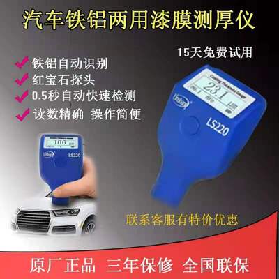 林上LS220 漆膜仪二手汽车漆面检测仪高精度测漆仪油漆涂层测厚仪