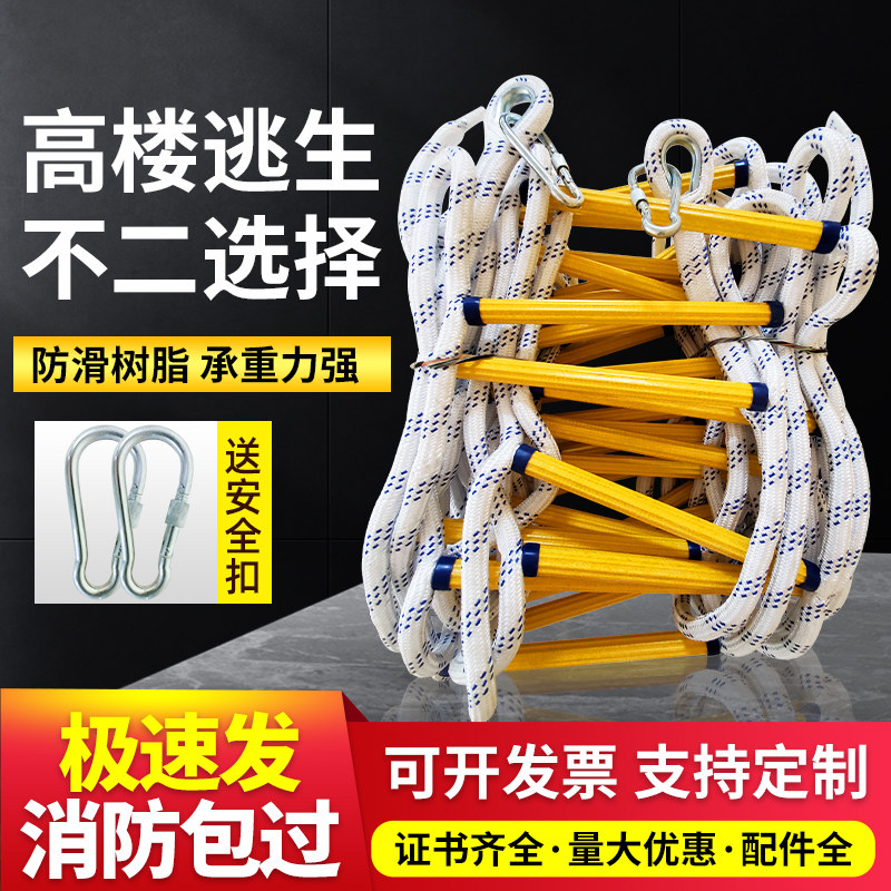 定制 绳梯应急防滑救生消防软梯训练逃生梯家用逃生安全绳送挂钩