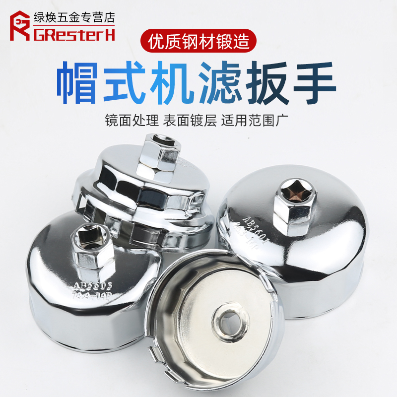 钢制加厚帽式机油格拆装滤清器扳手滤芯套筒沃尔沃雷克萨斯保时捷
