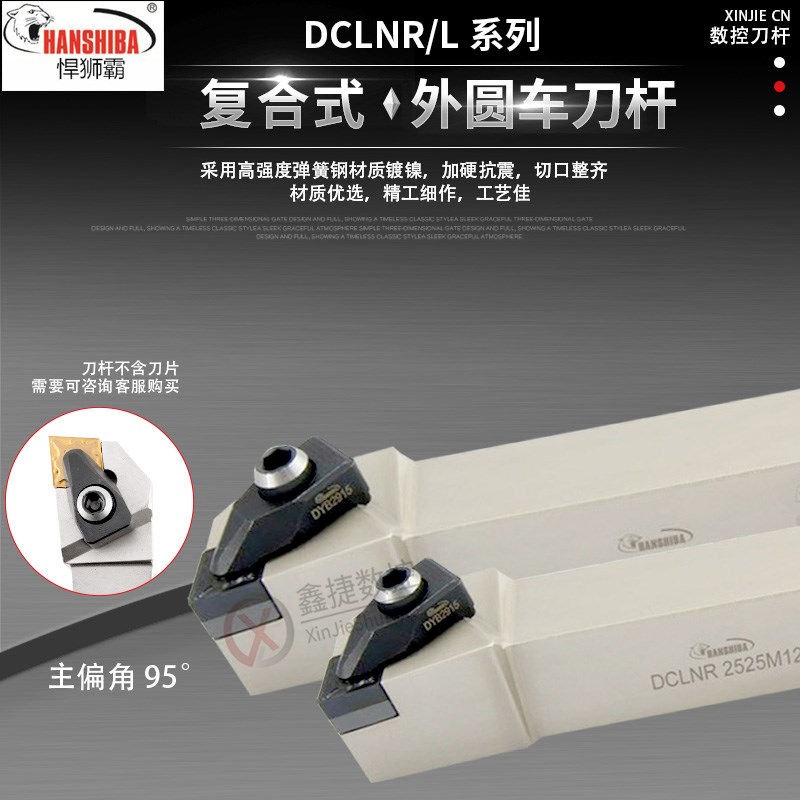 悍狮霸 95度外圆菱型车刀杆 DCLNR 2020/2525/3232 抗震加硬 CNMG