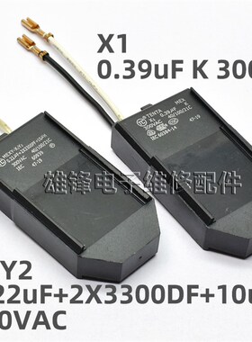 0.39uF K 300v 0.22uF X1Y2 2X3300PF+10uH 电容器 二线 三线电容