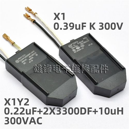 0.39uF K 300v 0.22uF X1Y2 2X3300PF+10uH 电容器 二线 三线电容