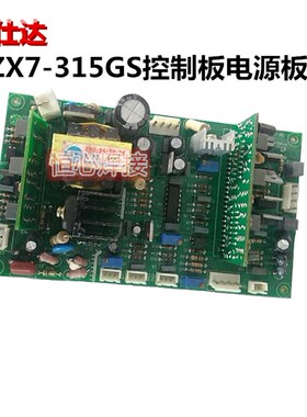 康仕达 ZX7-315GS控制电源板 主控板 主板 线路板 逆变直流电焊机