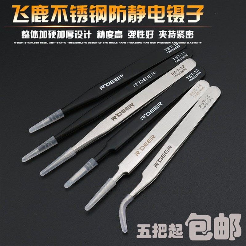 不锈钢镊子 镊子套装 防静电镊子 燕窝挑毛镊子 镊子弯头 细尖头,童装/婴儿装/亲子装,泳帽,淘宝优惠券,粉丝福利购,淘宝优惠卷