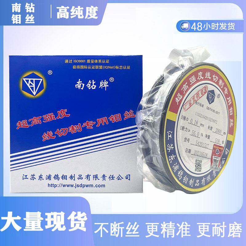 南钻钼丝线切割配件高效高纯度钼丝不易断丝定尺0.18mm2000米2400