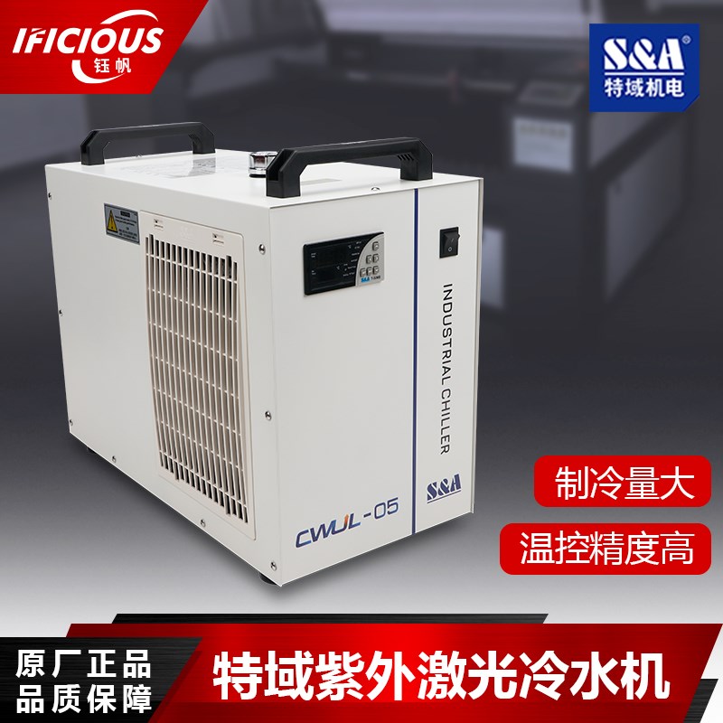 紫外UV激光器5W 10W格镭JPT杰普特激光器冷水机CWUL-05打标机冷却