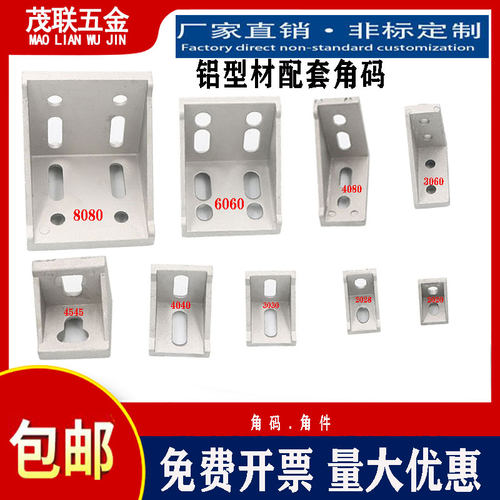 4040铝型材角件加厚角码欧标国标直角固定连接件1720283040560809