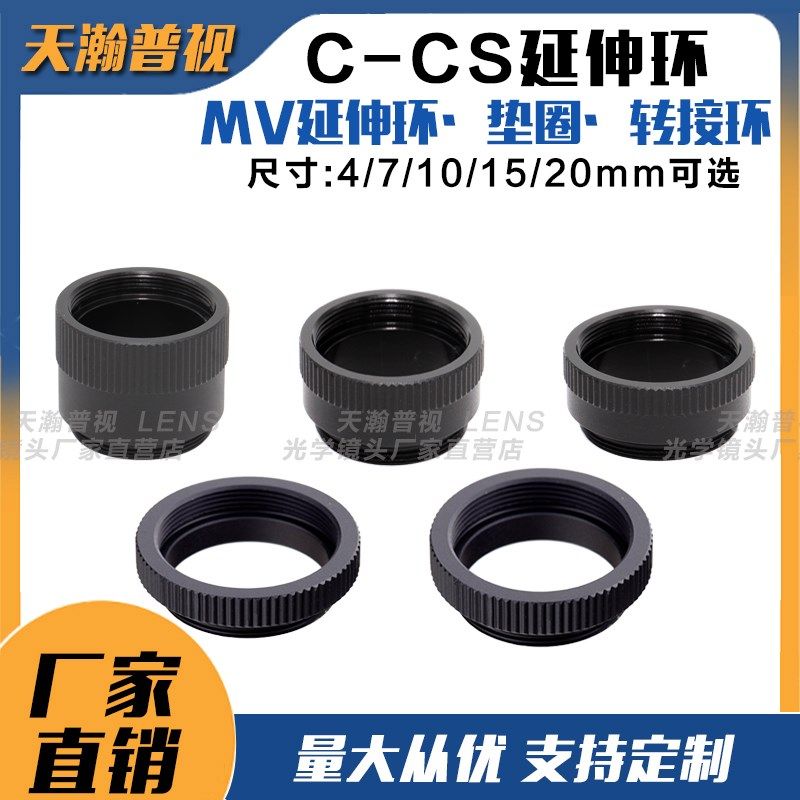 C-CS延伸环工业镜头延长圈4/7/10/15/20mmC/CS接口相机镜头加长圈