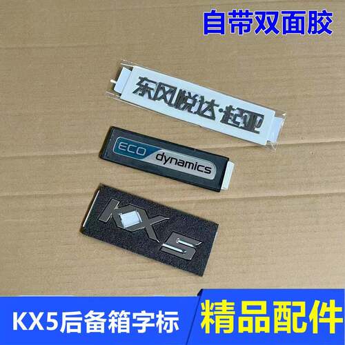 适用起亚KX5后备箱字标 行李箱尾门尾箱车标后机盖标志贴ECO标