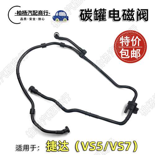 适配大众JETTA新捷达VS5碳罐电磁阀总成VS7炭罐电磁阀波纹管接头