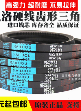 凯洛齿形三角带皮带XPA1215 XPA1232 XPA1219传动带空压机皮带