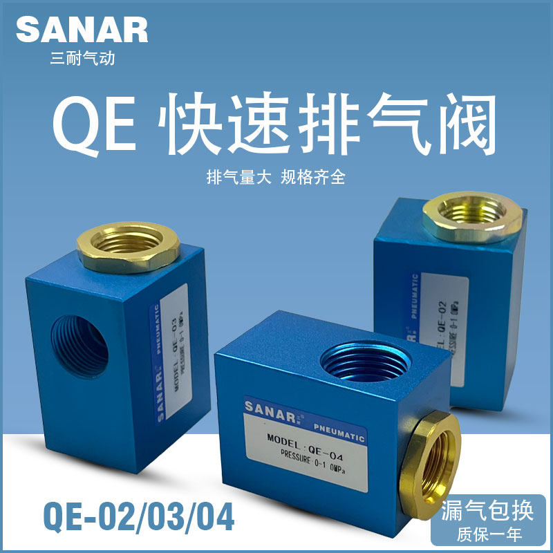 XQ1701000快排阀QE-02 QE-03 QE-04气缸快速排气阀放气阀XQ170600
