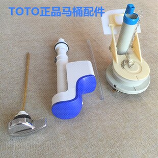 原装 CW988 CW886马桶水箱配件 连体座便器进水阀排水阀扳手 TOTO