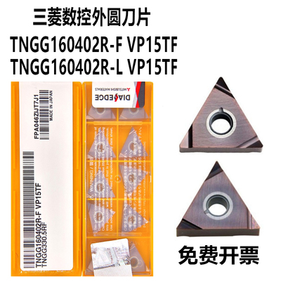 进口刀片TNGG160402R-F/TNGG160402L-F VP15TF不锈钢精车外圆刀片