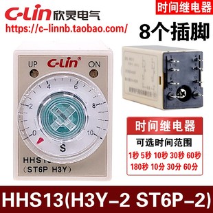 5A超小型电子式 欣灵牌HHS13 H3Y 时间继电器8插脚AC220V ST6P