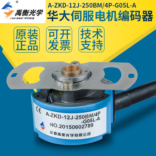 A-ZKD-12J-250BM/4P-G05L-A长春禹衡编码器华大伺服电机编码器