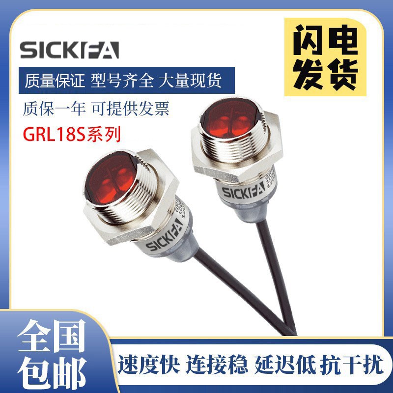 SICK FA光电开关传感器GRL18S-P2436/N1331/F2336/P233Y施西克型