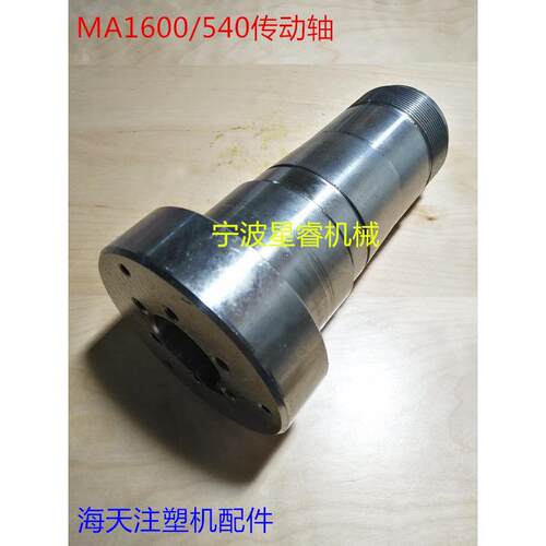 海天注塑机配件 MA160T传动轴514002XA储料马达联轴节