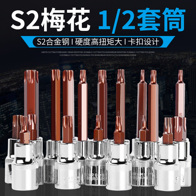 1/2旋具压批套筒S2电动梅花T20T30T40T50T60加长批头花型旋具头