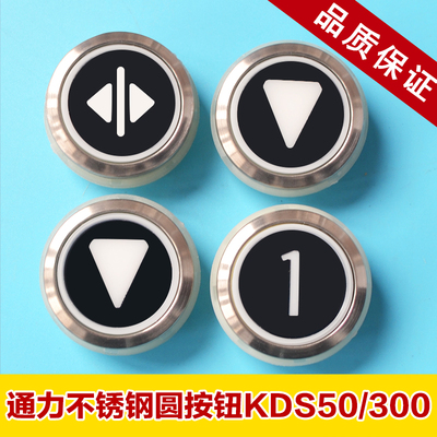 巨人通力电梯黑面圆按钮表贴式A4J16465 A4J16467 A4J20057 A2