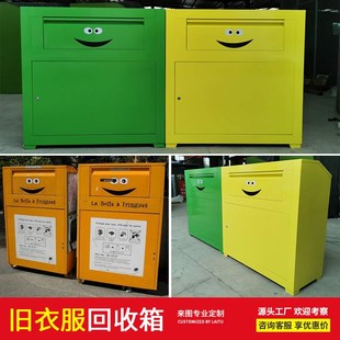 旧衣回收箱户外爱心捐物捐衣箱社区旧衣服捐赠箱公益衣物存放箱