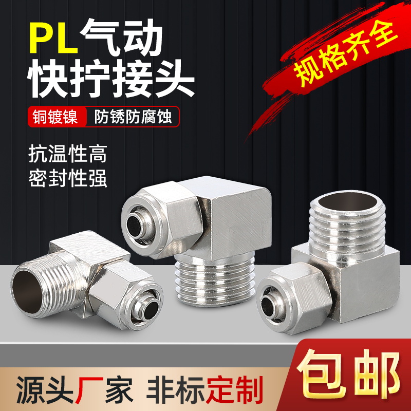 长拓360度弯头铜接头pl外6螺纹8 10万向12快速可旋转-1快拧2旋转