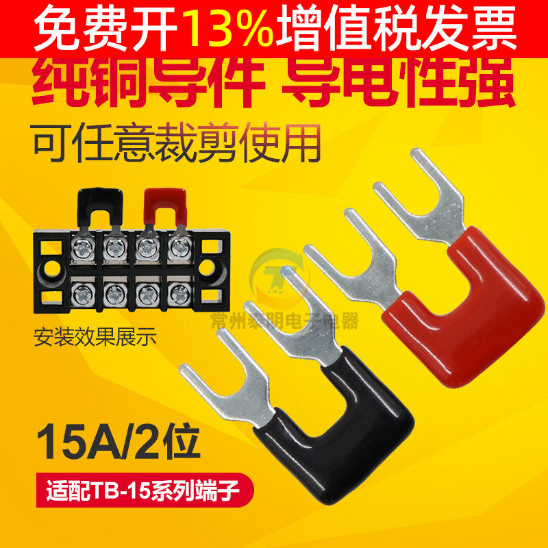 TB-1502 2位接线端子排并联条短接片连接片条短路短接电线并线器,电玩/配件/游戏/攻略,支架,淘宝优惠券,粉丝福利购,淘宝优惠卷