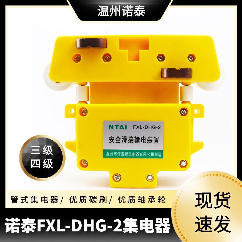 安全滑接输电装置 FXL-DHG-2温州诺泰起重电器起重机供电装置,饰品/流行首饰/时尚饰品新,链条,淘宝优惠券,粉丝福利购,淘宝优惠卷