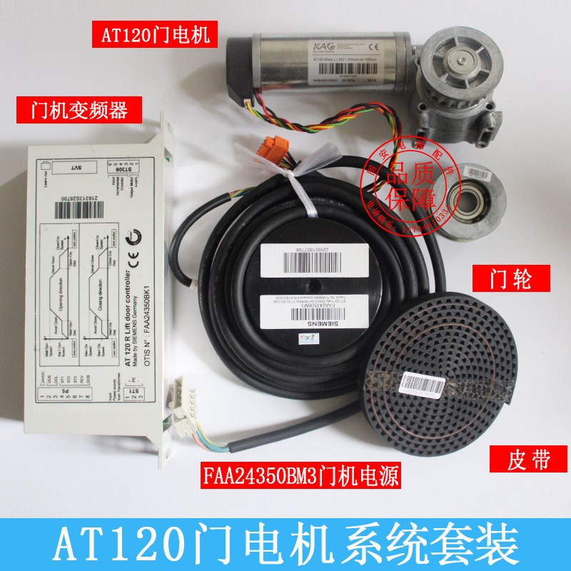 西子奥的斯电梯AT120门机/电机 AT120门机变频器 FAA24350BM3/BK1
